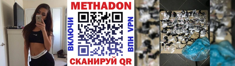 МЕТАДОН methadone Нерчинск
